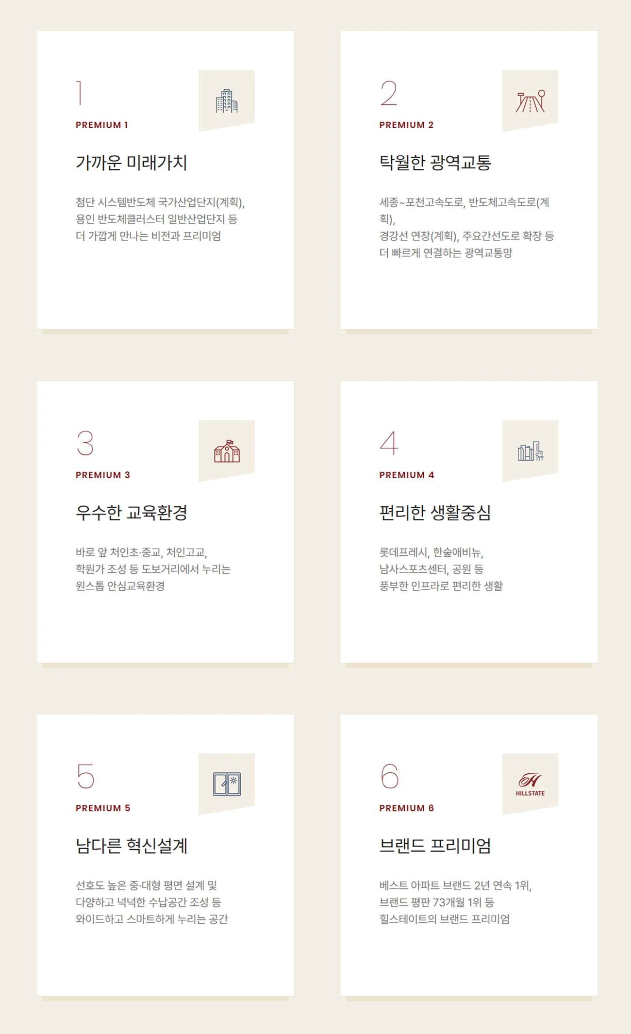 반도체클러스터의 비전을 품은<br> 프리미엄 라이프를 누리다