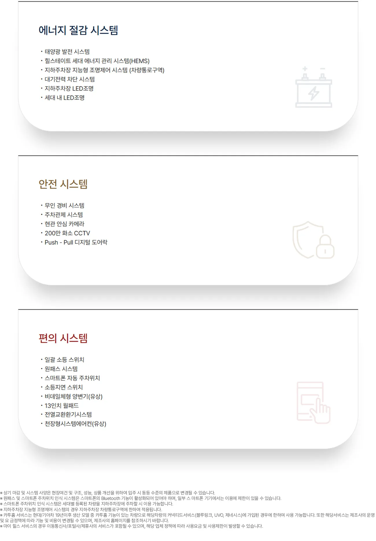 스마트 시스템이 만드는 편리한 라이프스타일